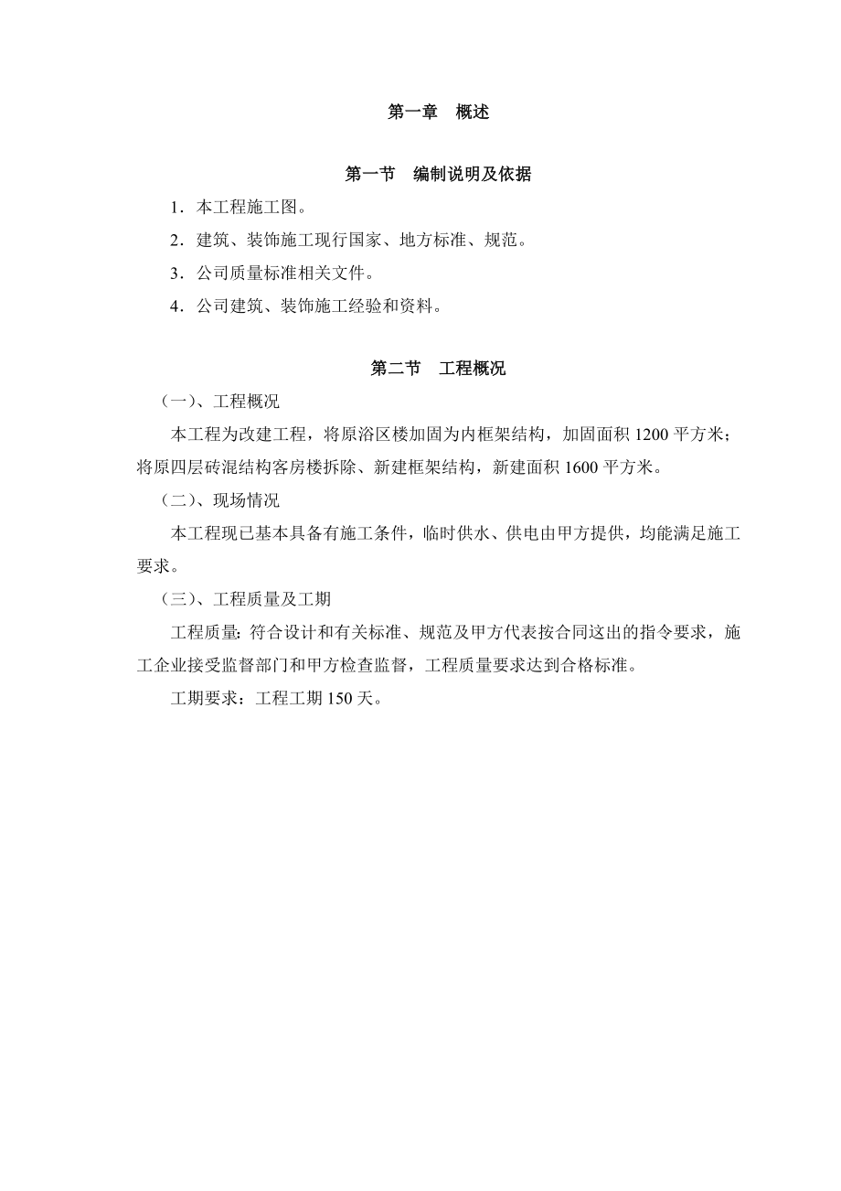 某X公司商城改建工程施工组织_第3页