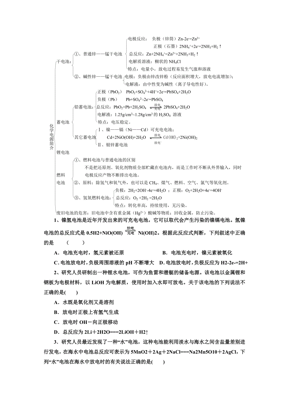 电化学基础知识点总结_第2页