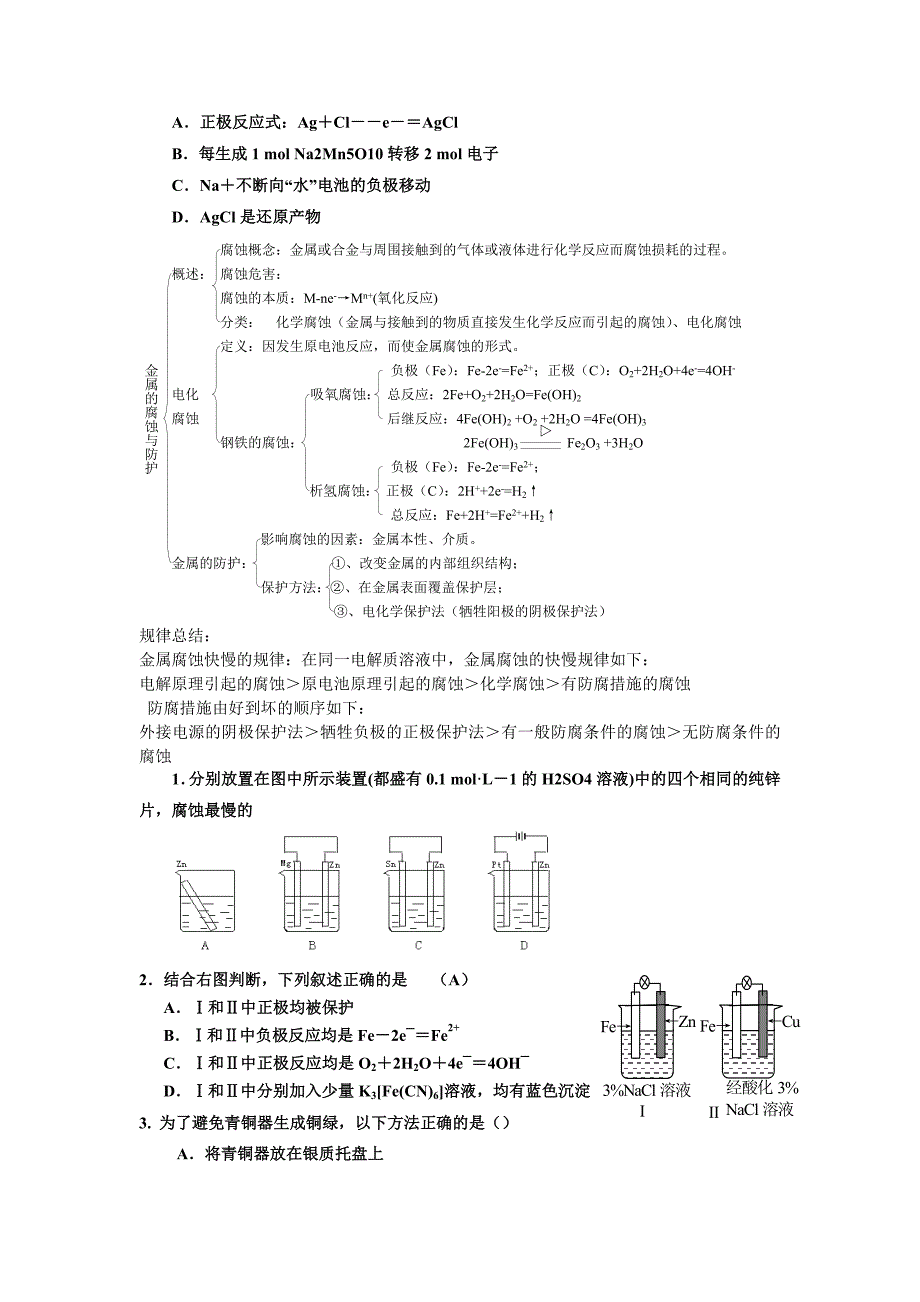 电化学基础知识点总结_第3页