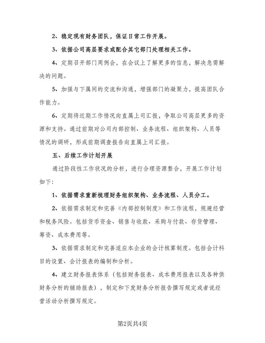 助理年度工作总结及计划参考模板（二篇）.doc_第2页