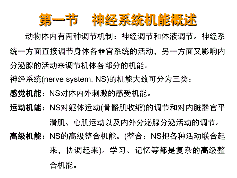 第十二部分神经系统的感觉机能与感觉器官_第2页