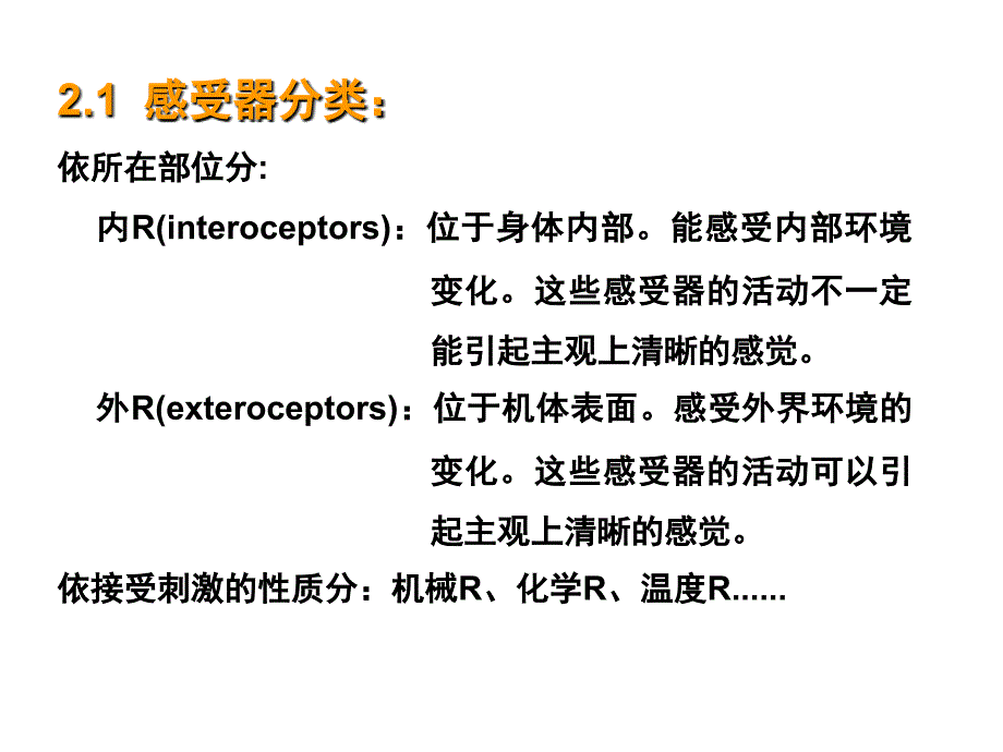 第十二部分神经系统的感觉机能与感觉器官_第4页