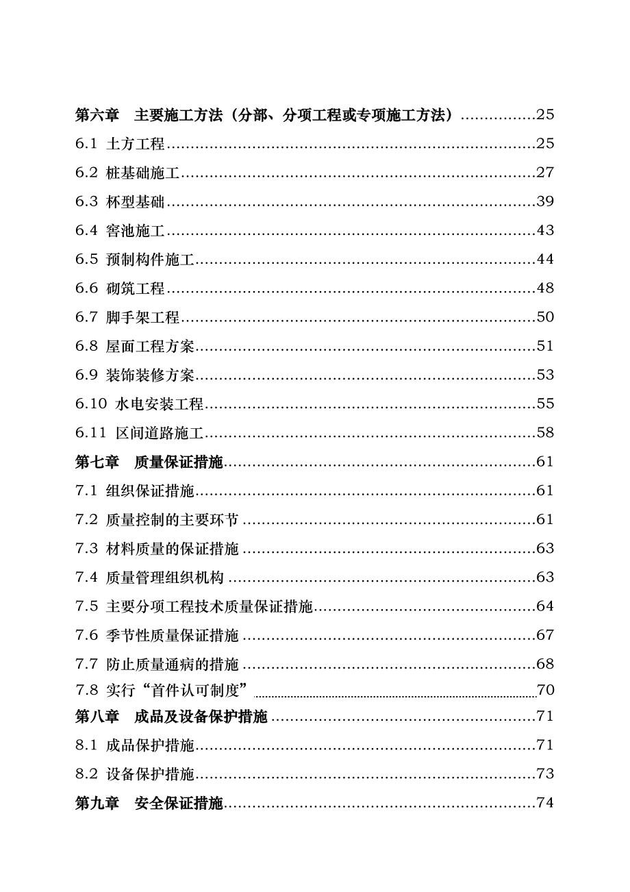 某酒厂工程施工设计方案_第2页