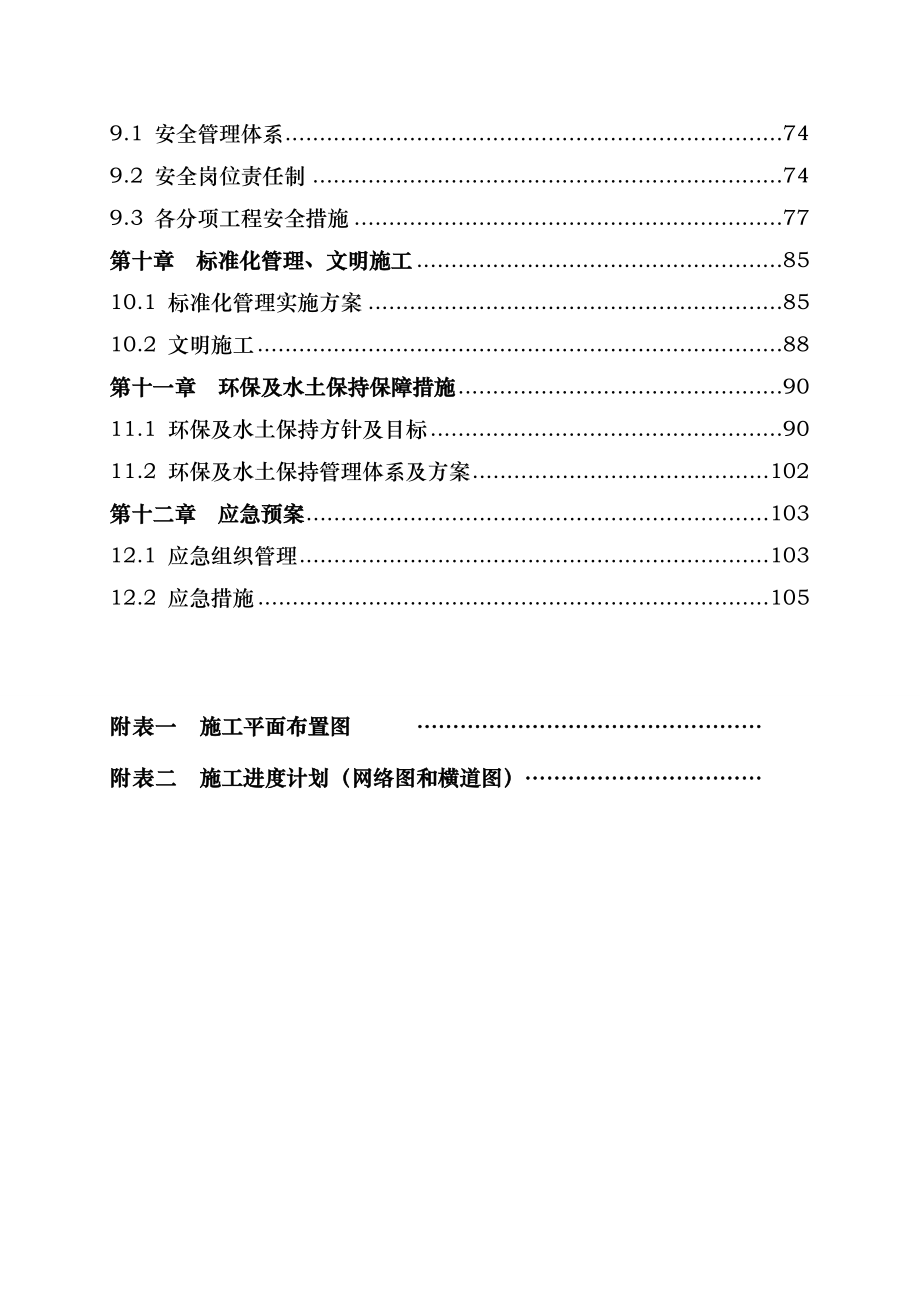 某酒厂工程施工设计方案_第3页