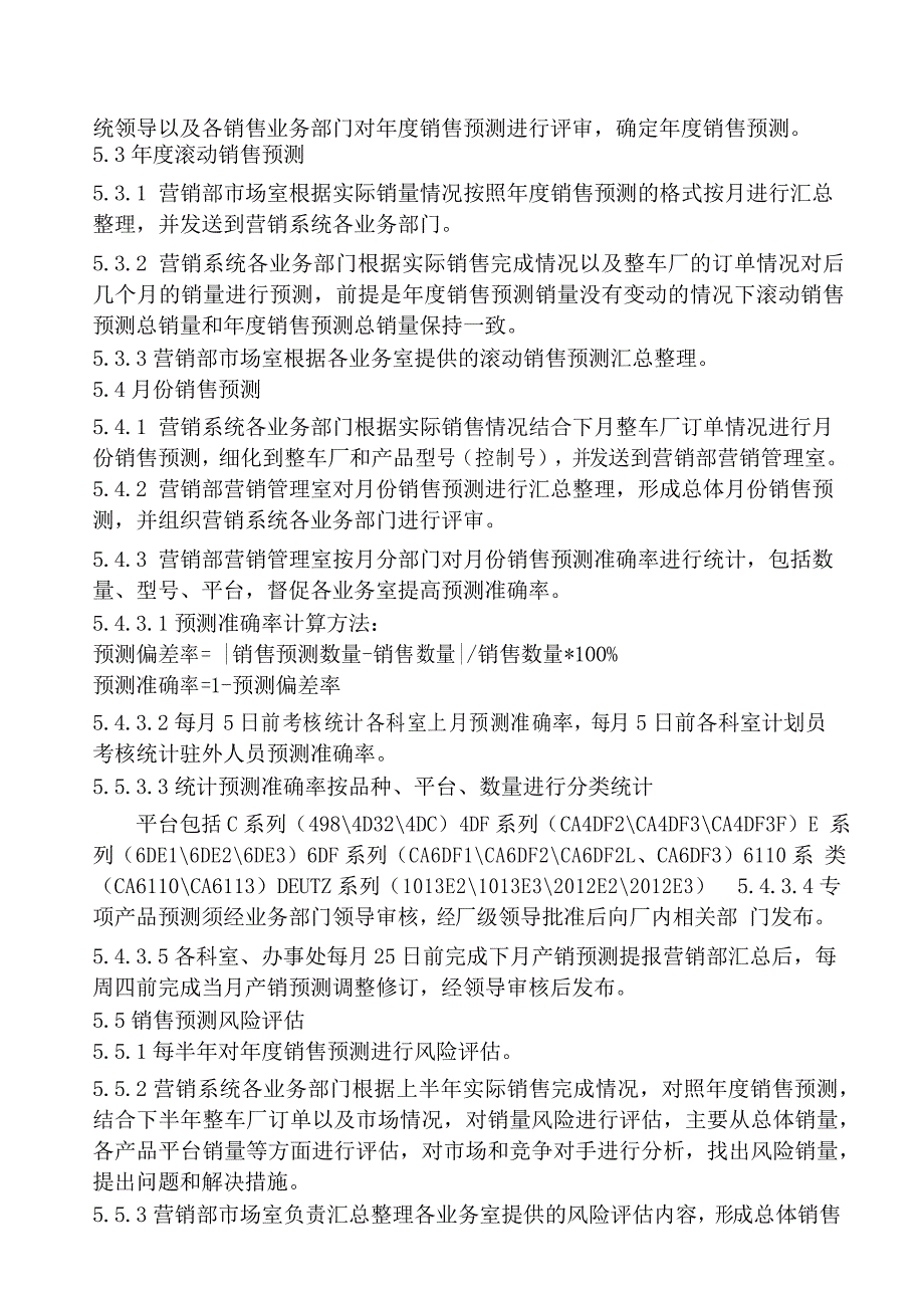 销售预测管理规定_第4页