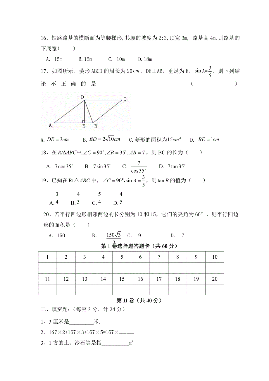 数学期末试卷（三）_第3页