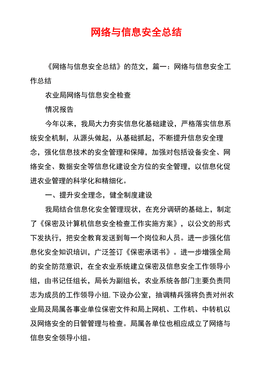 网络与信息安全总结_第1页