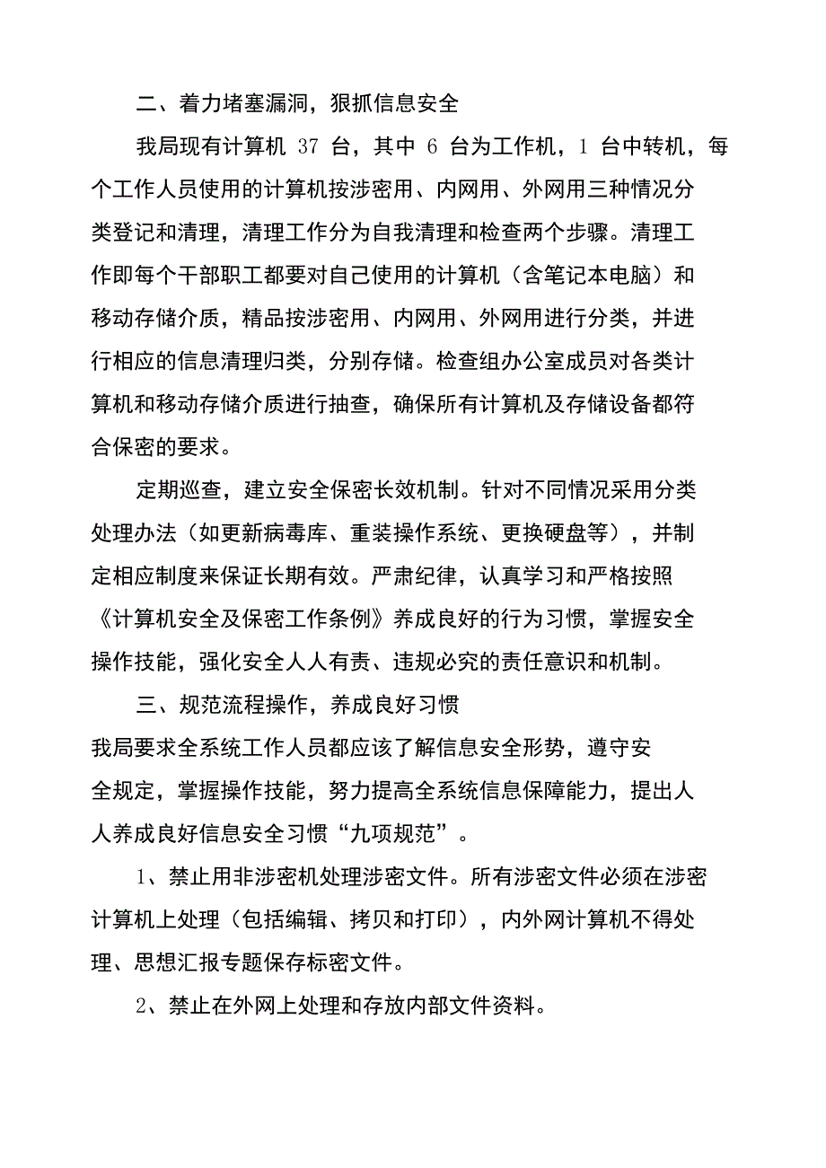 网络与信息安全总结_第2页