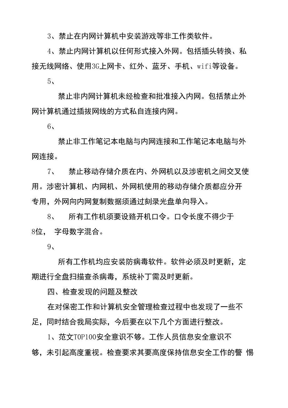 网络与信息安全总结_第3页