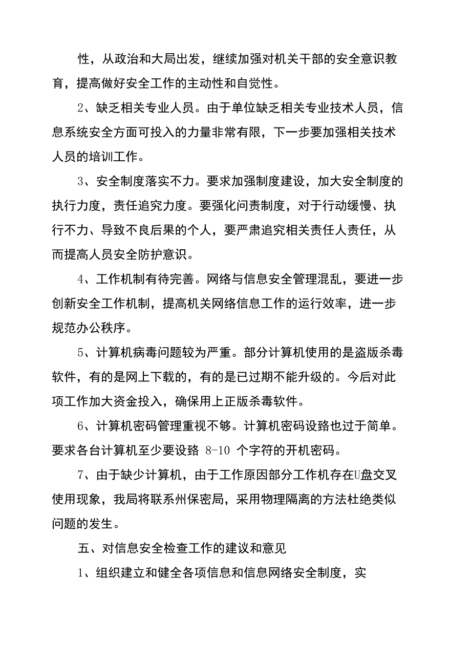 网络与信息安全总结_第4页