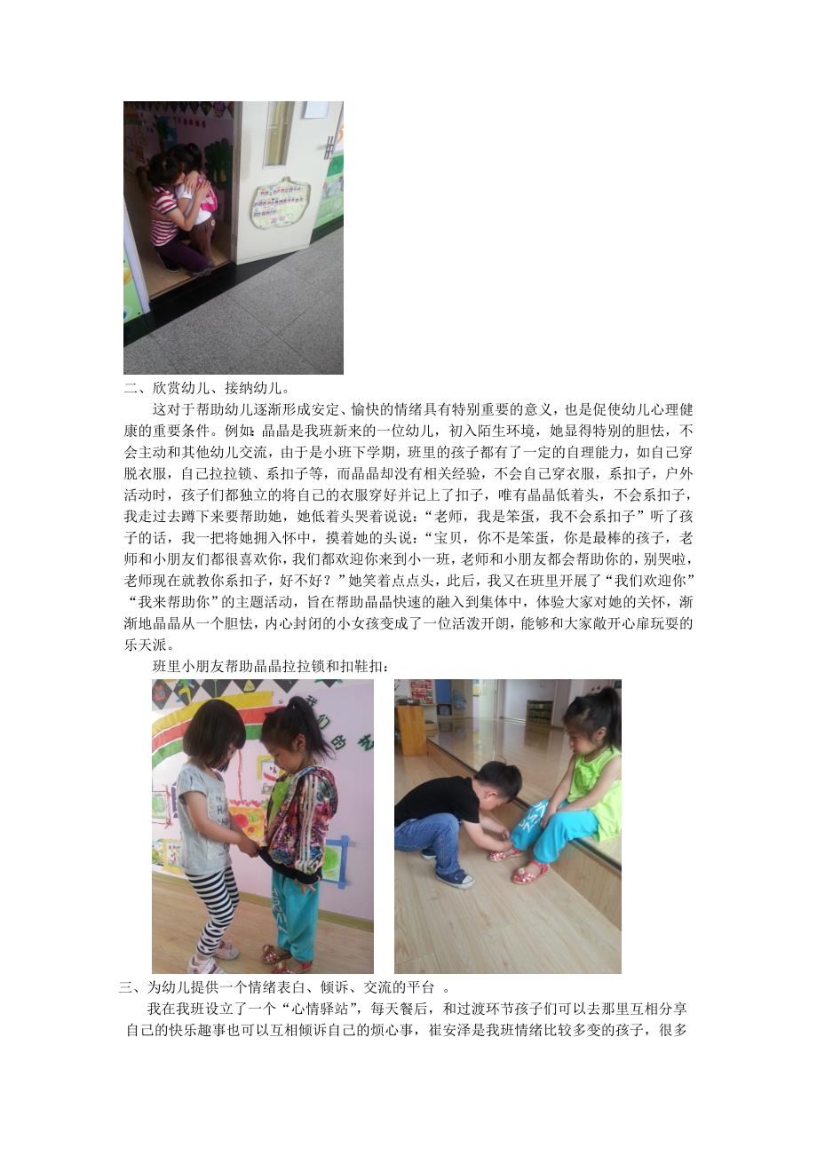 关注幼儿情绪促进幼儿心理健康_第2页