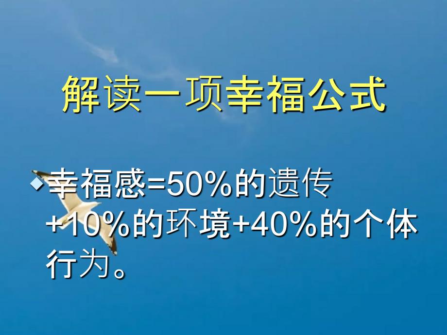 追求幸福教育生活ppt课件_第2页