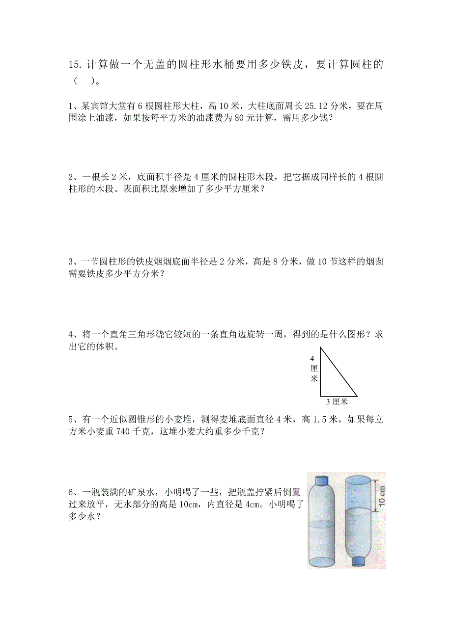 2015六年级数学下册第三单元圆柱与圆锥的表面积体积复习练习题.doc_第3页