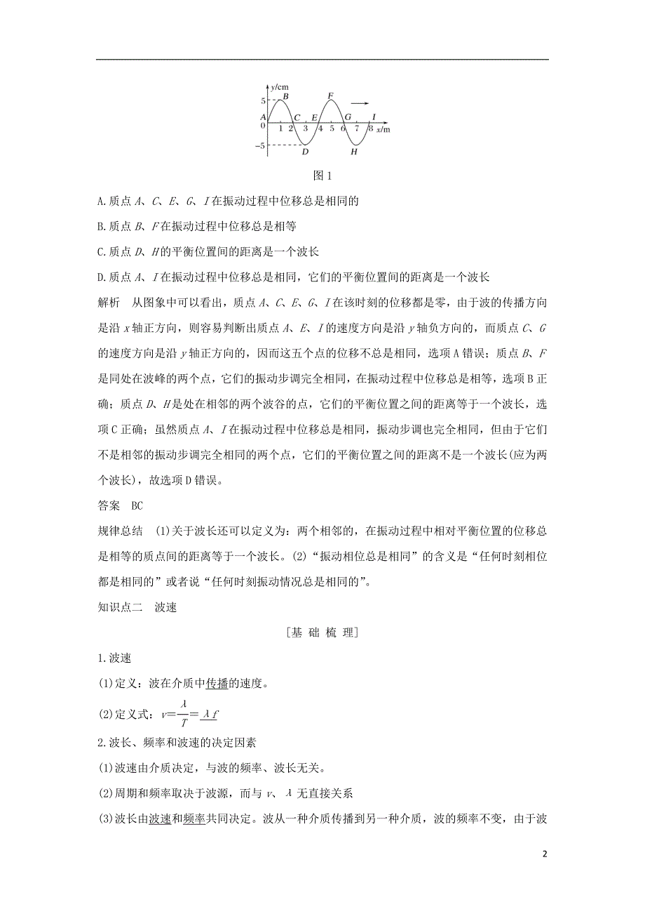 浙江省2018-2019版高中物理 第十二章 机械波 第3课时 波长、频率和波速学案 新人教版选修3-4_第2页