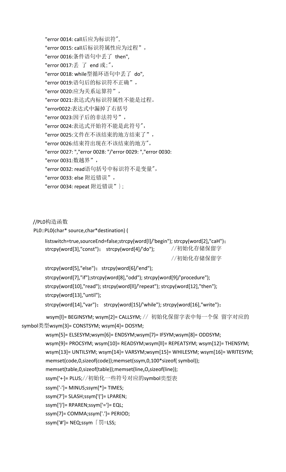 编译原理课程设计报告.docx_第2页