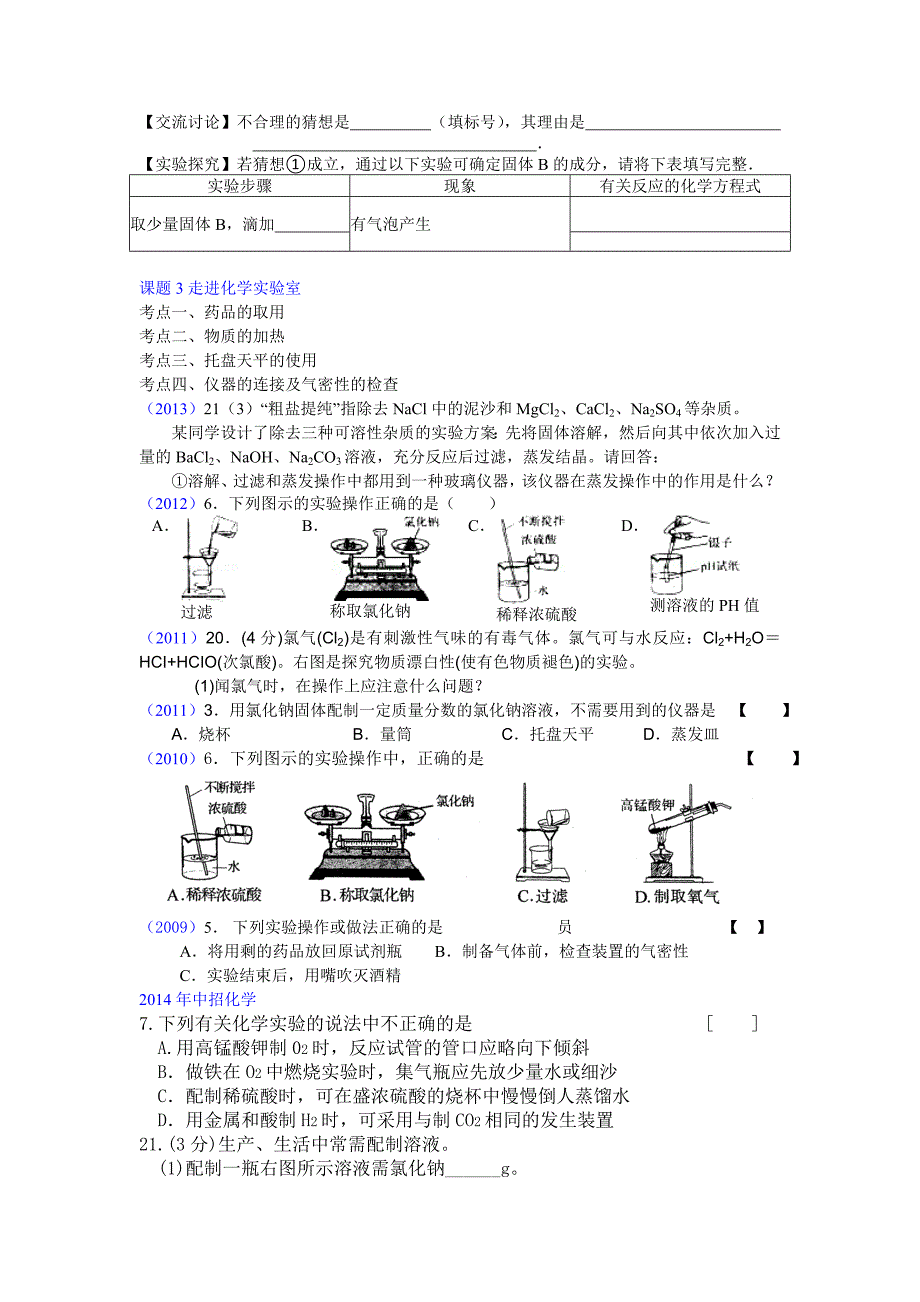 河南中招试题汇编第一单元精品教育_第2页