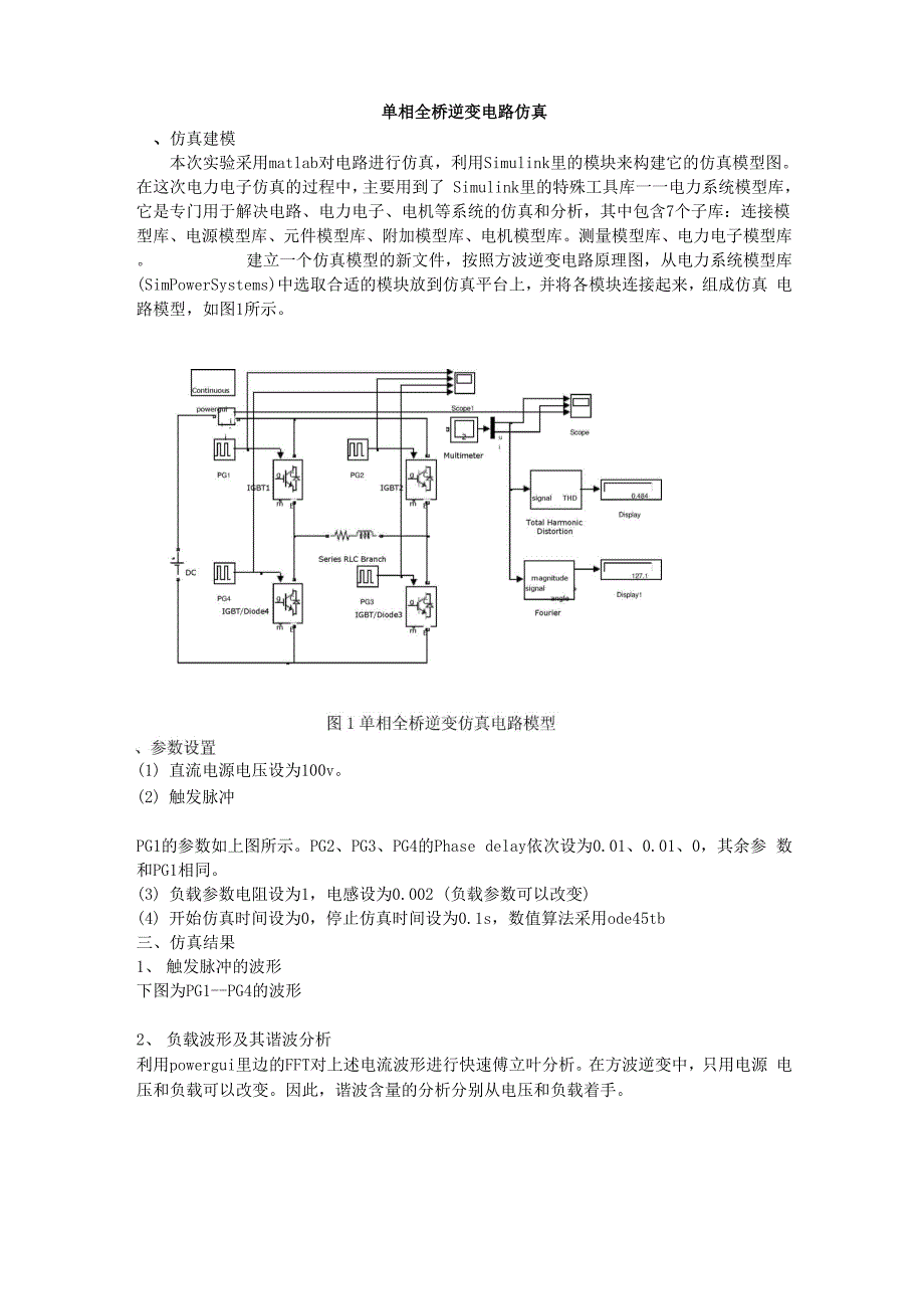 方波逆变仿真_第1页