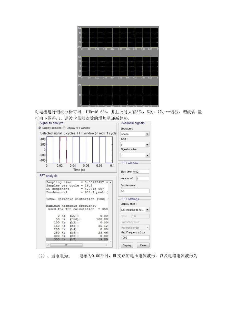 方波逆变仿真_第3页