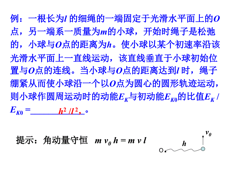 大学物理第一册第一章小测验及答案.ppt_第3页