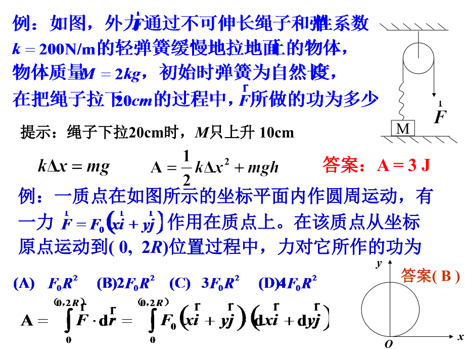 大学物理第一册第一章小测验及答案.ppt_第4页