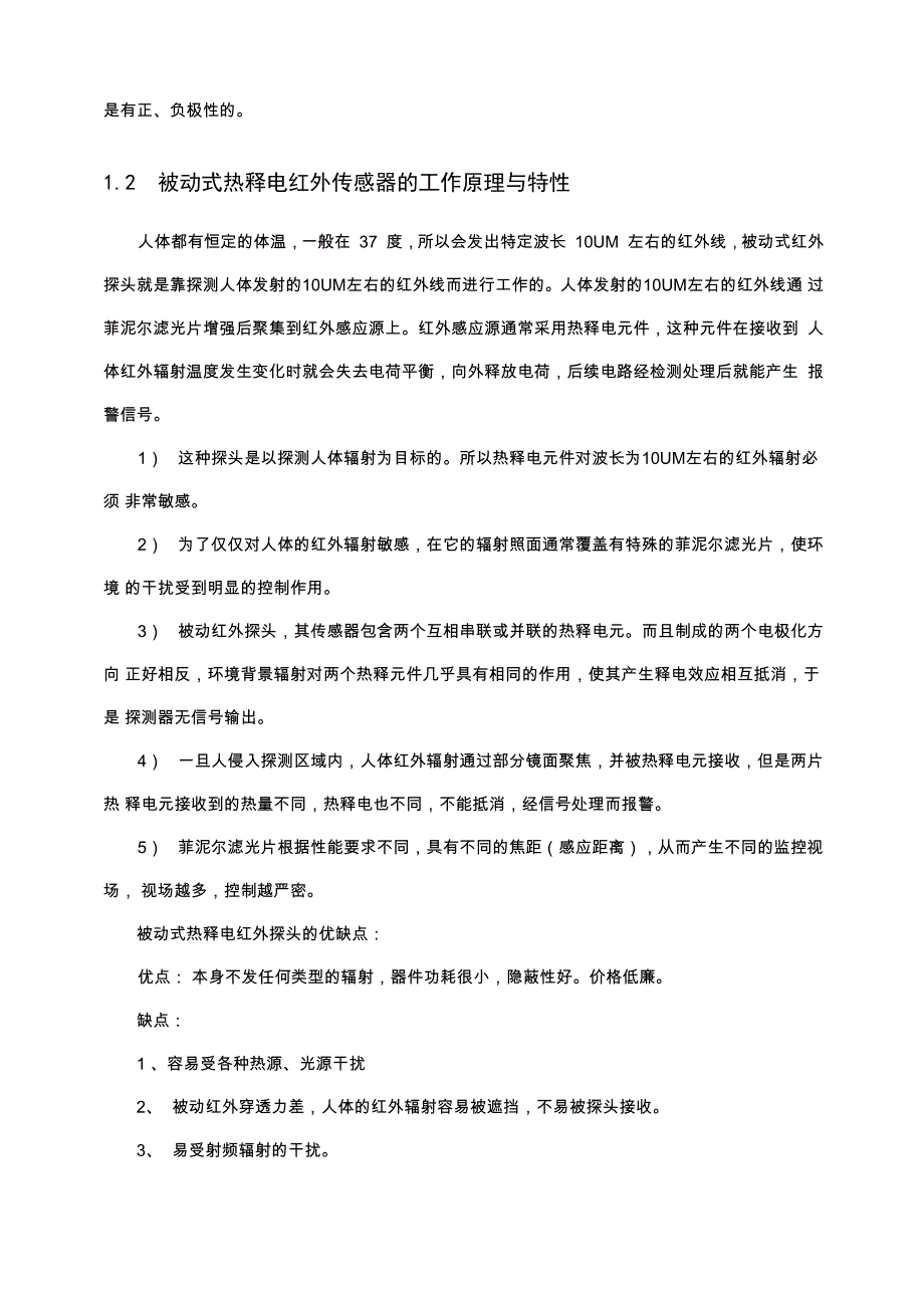 热释电人体红外传感器原理及应用_第2页