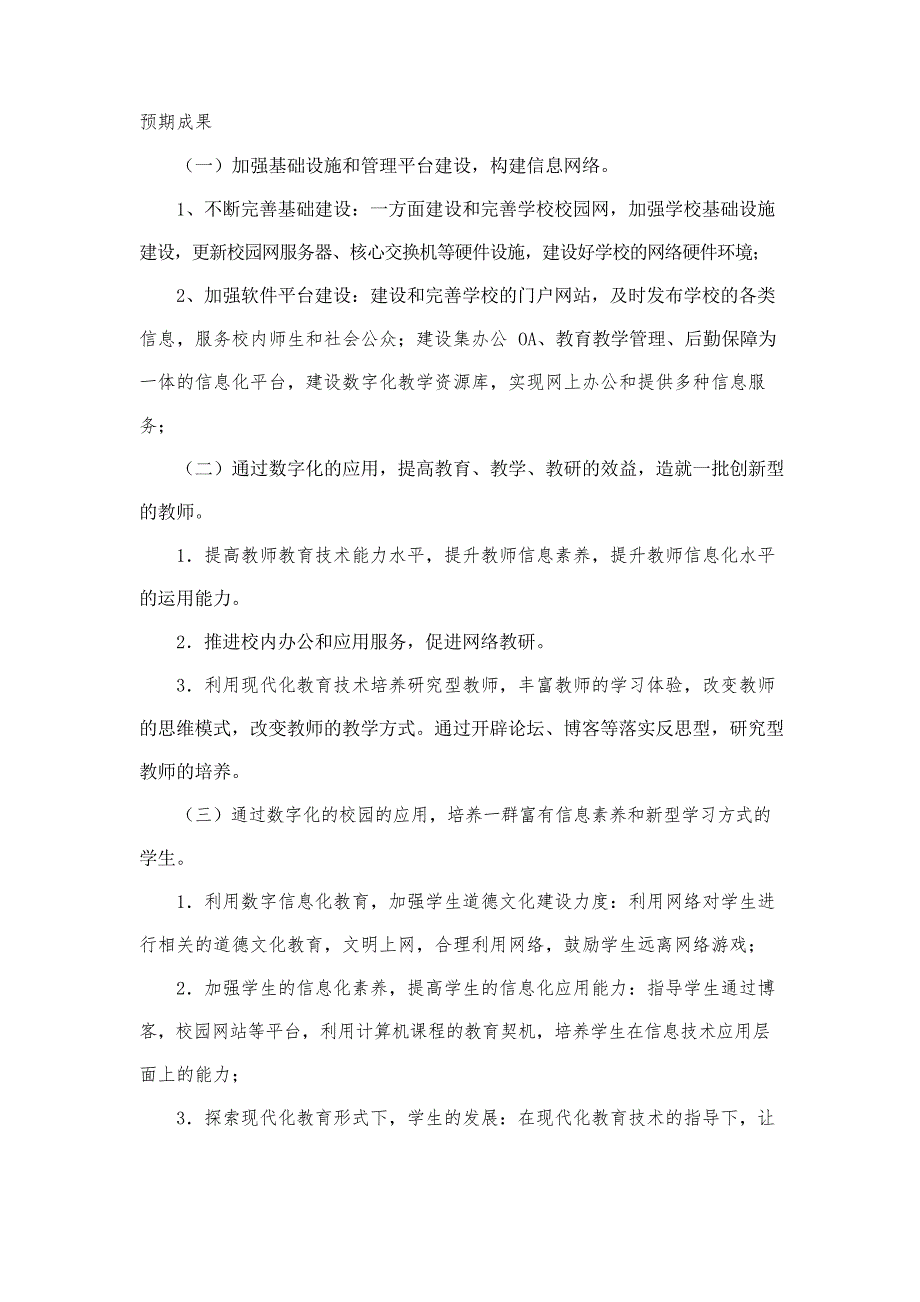 校园信息化建设典型案例_第2页