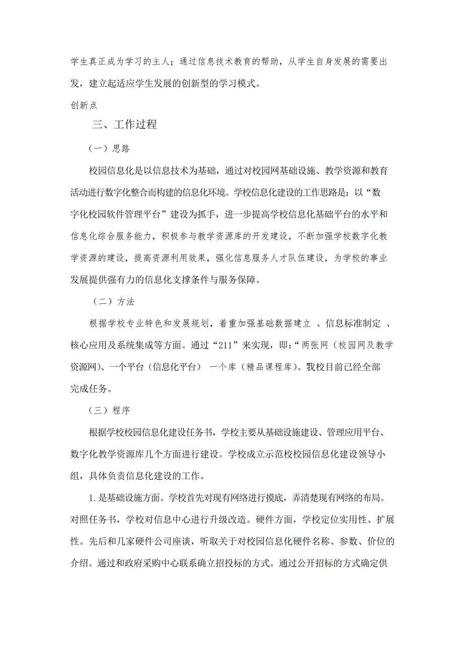 校园信息化建设典型案例_第3页