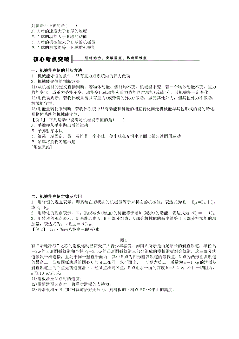 2022年高考物理 机械能守恒定律及其应用复习学案_第2页