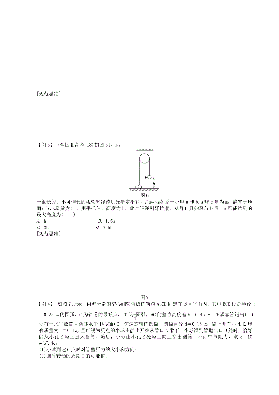 2022年高考物理 机械能守恒定律及其应用复习学案_第3页