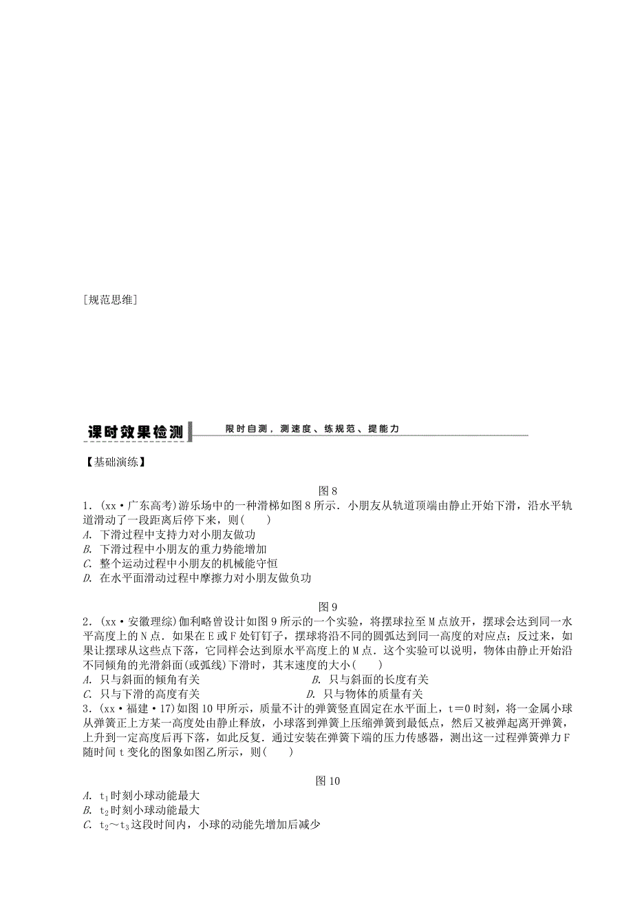 2022年高考物理 机械能守恒定律及其应用复习学案_第4页