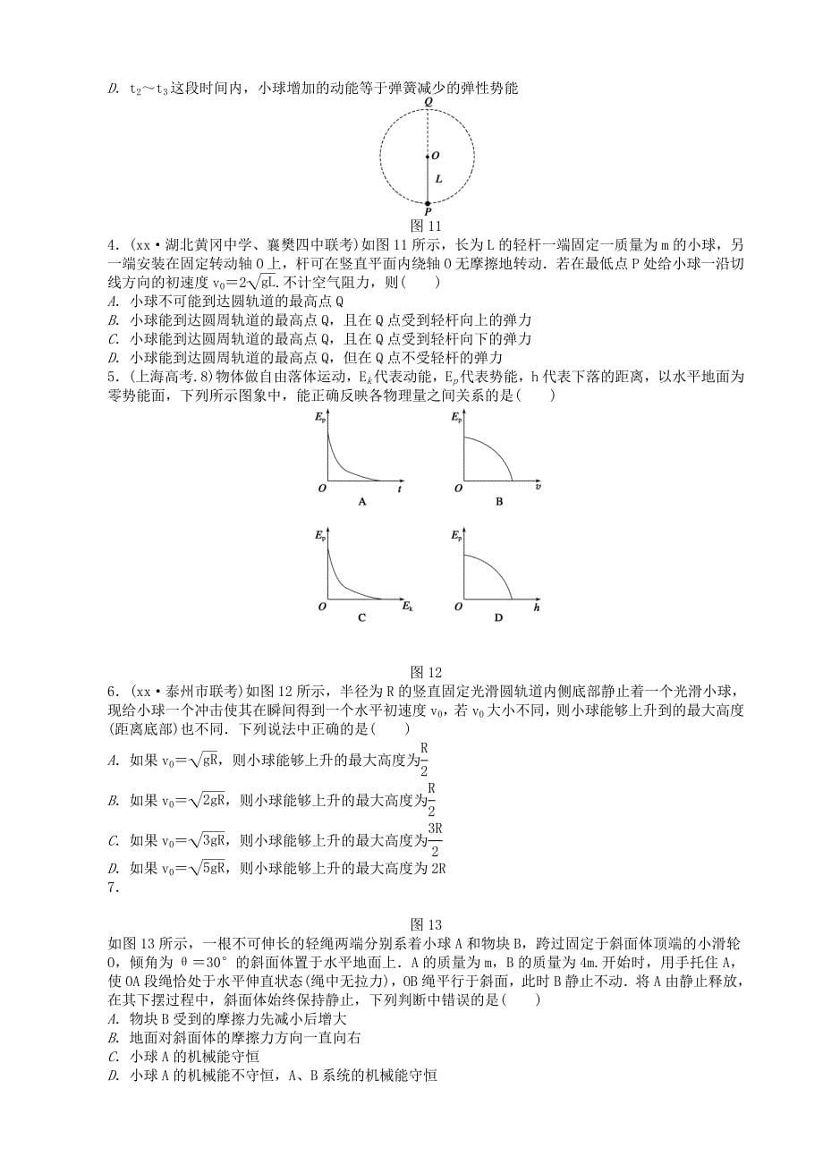 2022年高考物理 机械能守恒定律及其应用复习学案_第5页