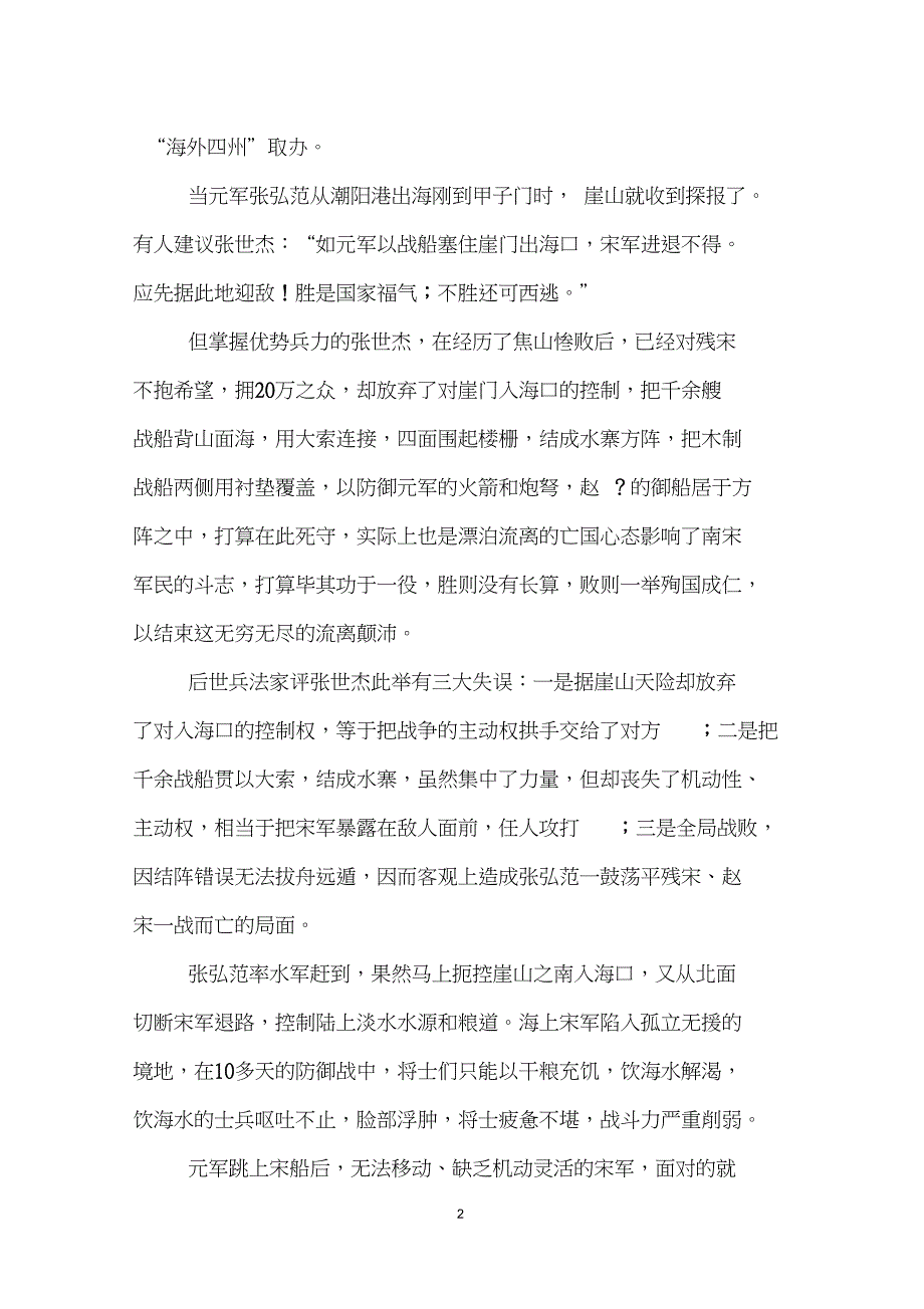 【历史故事】中国历史上最惨烈的海战_第2页