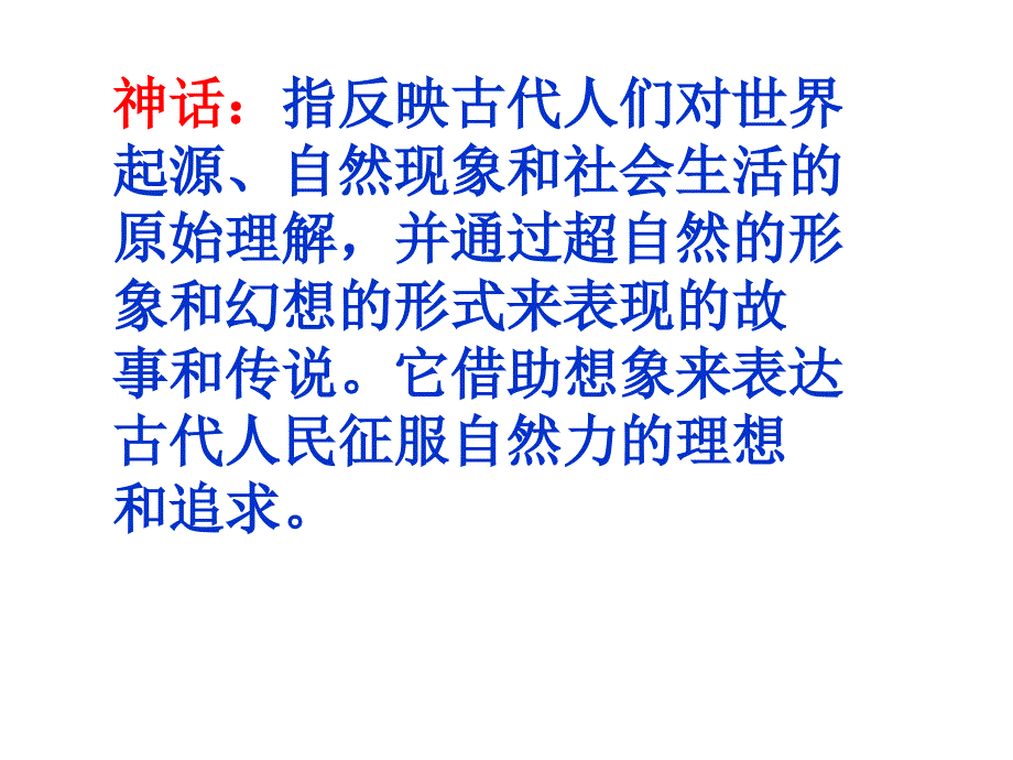 人教版七年级语文上册寓言四则课件新人教版_第3页