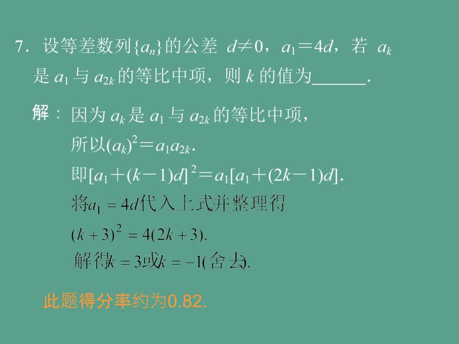 南京市高三数学期末考试分析ppt课件_第3页