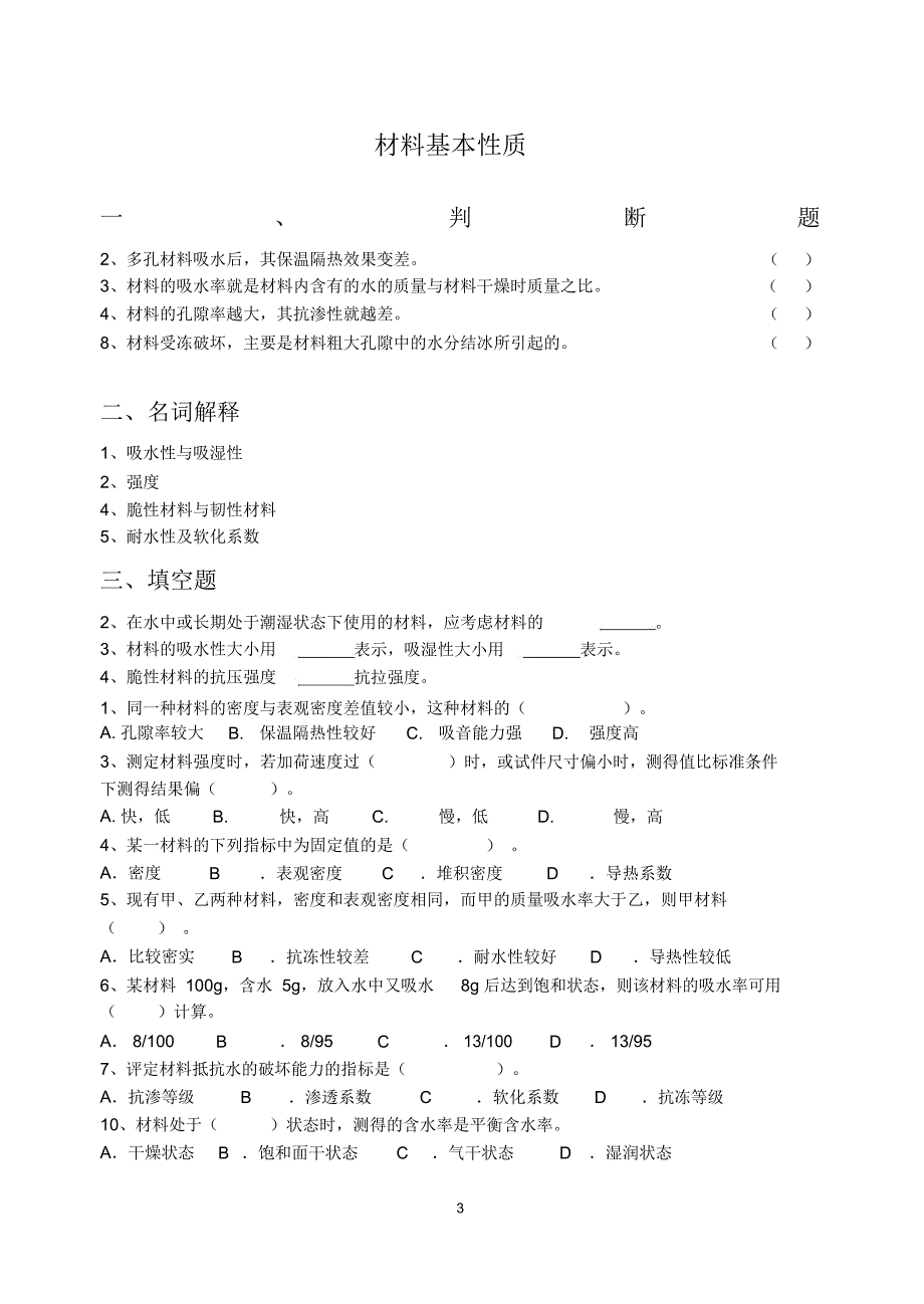 土木工程材料3-xt讲诉_第3页