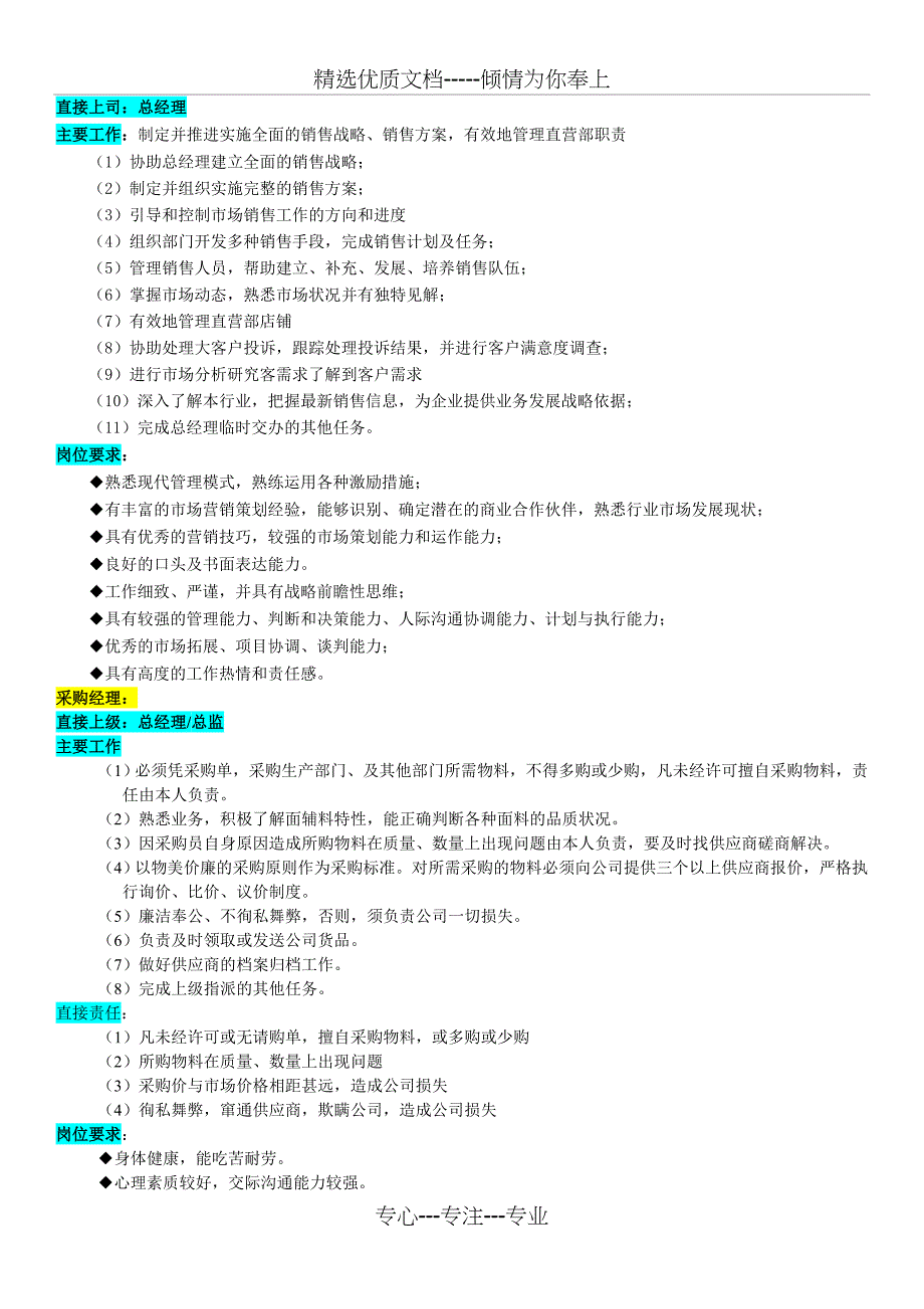 销售部组织机构图_第2页