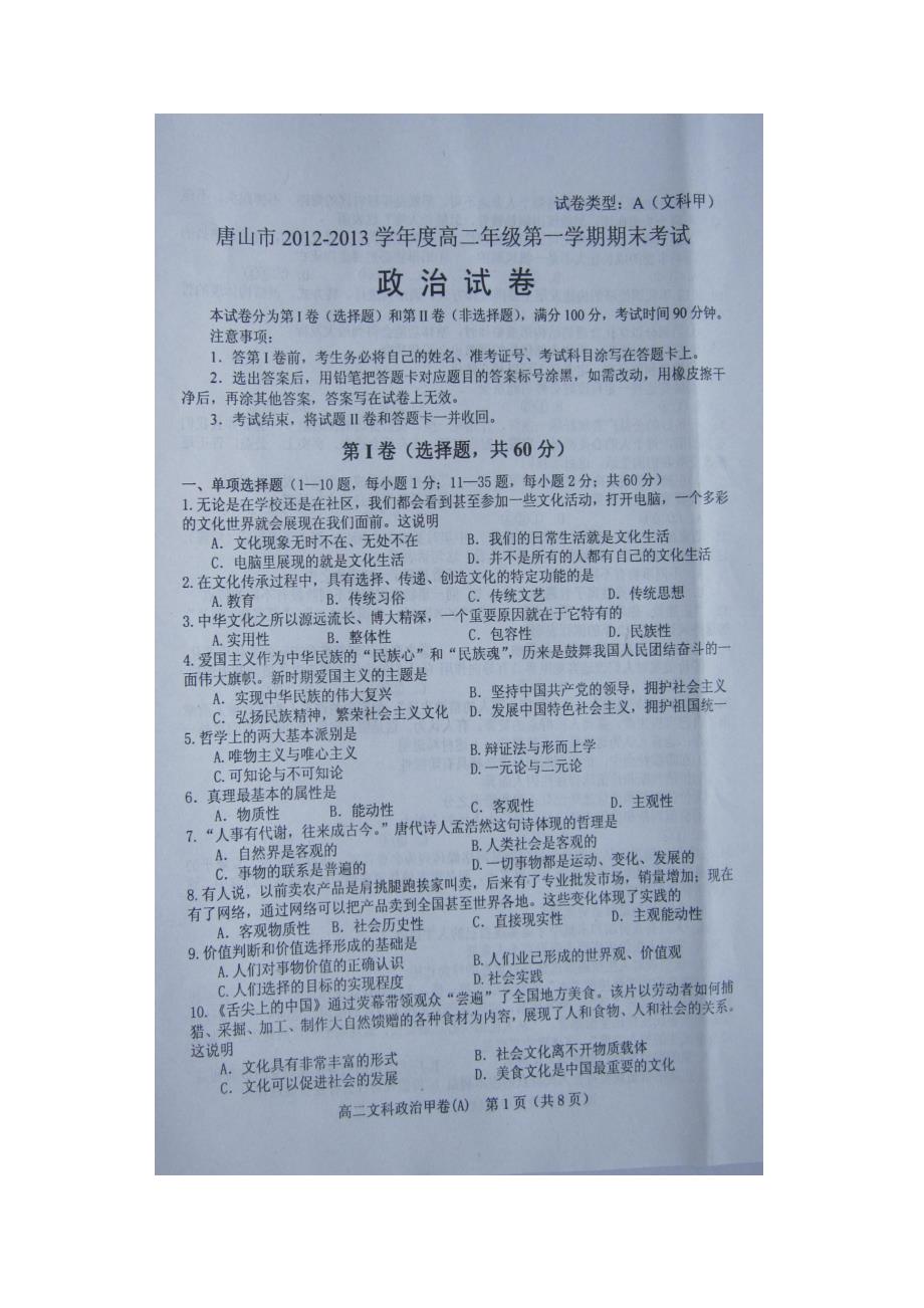 河北省唐山市高二政治上学期期末考试试题扫描版_第2页