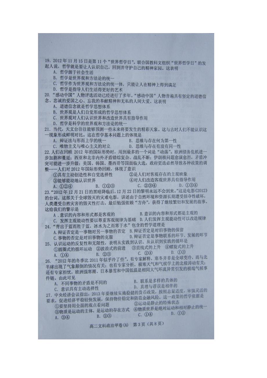 河北省唐山市高二政治上学期期末考试试题扫描版_第4页