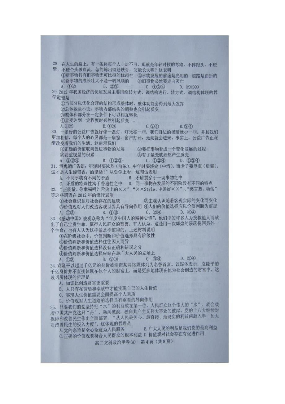 河北省唐山市高二政治上学期期末考试试题扫描版_第5页