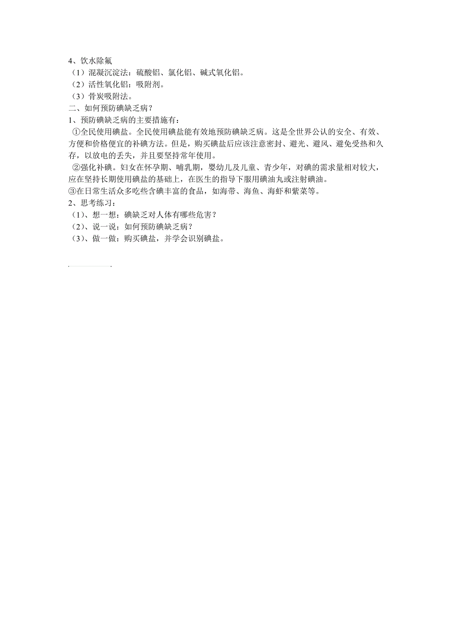 地方性氟中毒的认识及如何预防碘缺乏病_第2页