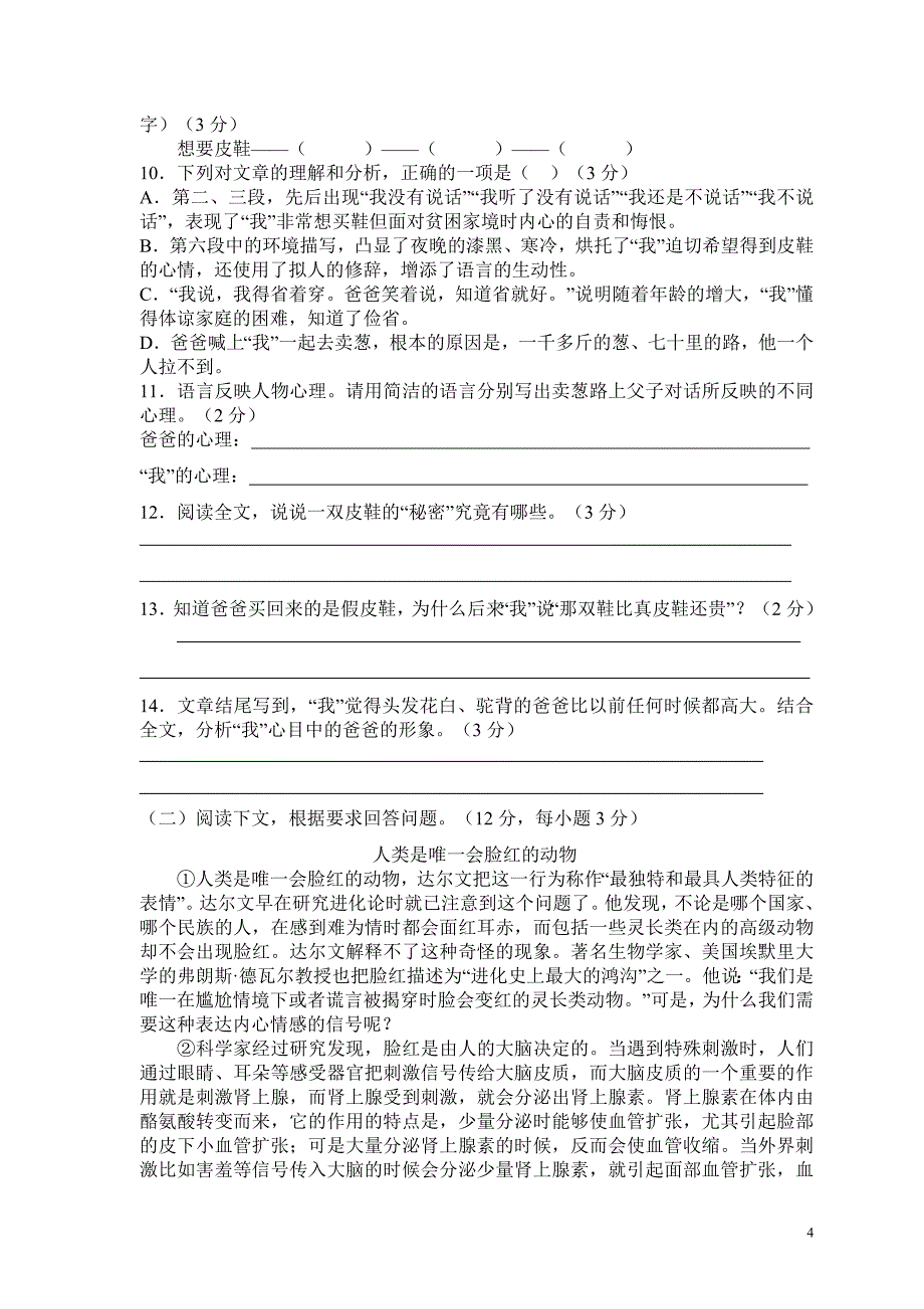 九年级语文上第一次月考试卷.doc_第4页