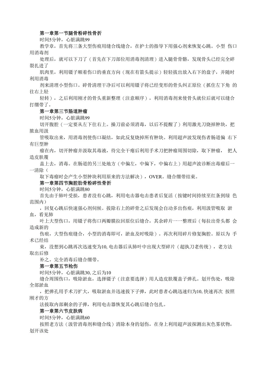 手术报告详尽手术攻略_第1页