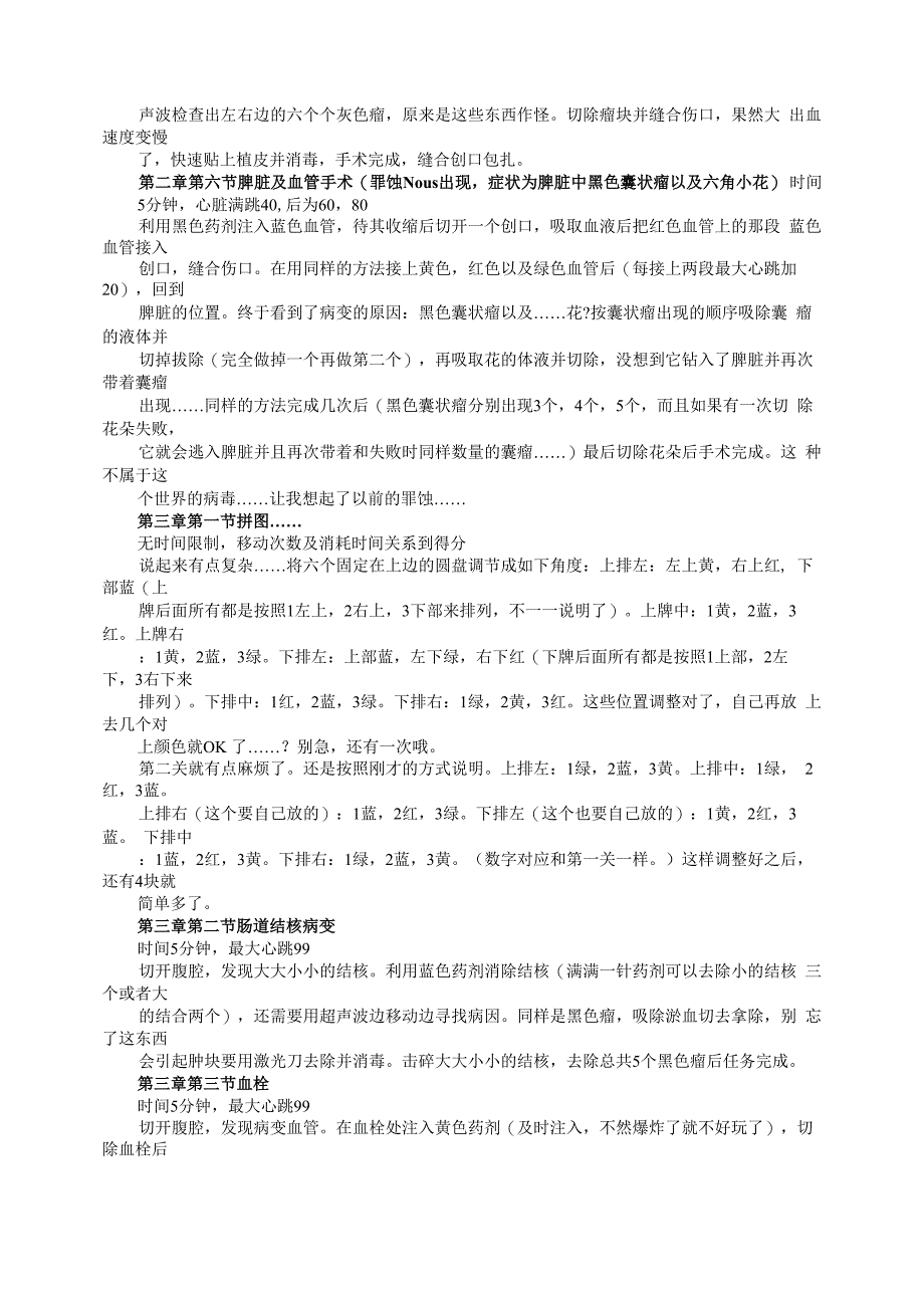 手术报告详尽手术攻略_第3页