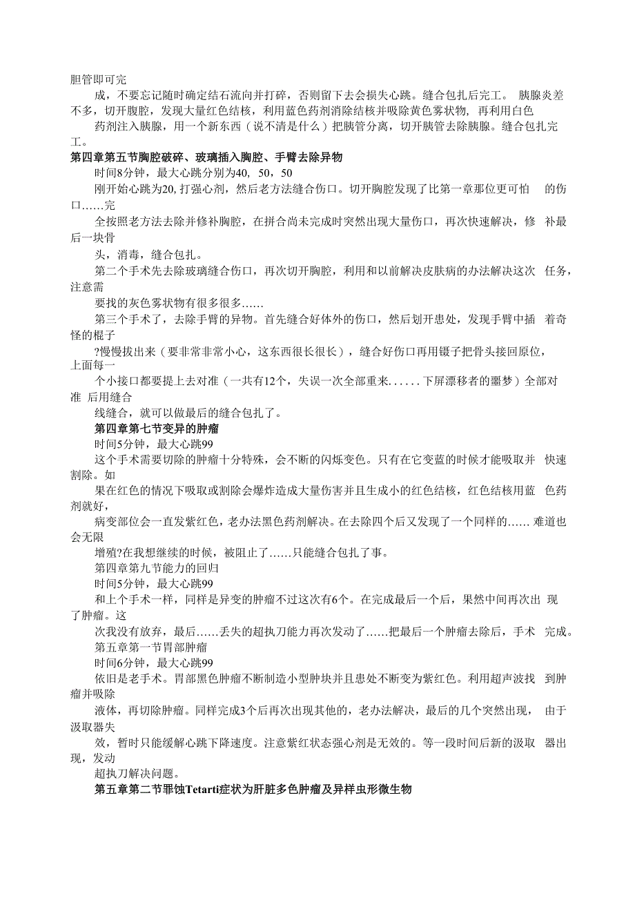 手术报告详尽手术攻略_第5页