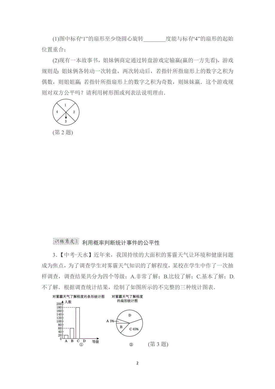 专训2　利用概率判断游戏规则的公平性_第2页