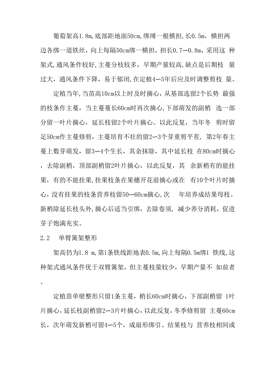 葡萄(赤霞珠)栽培技术_第2页