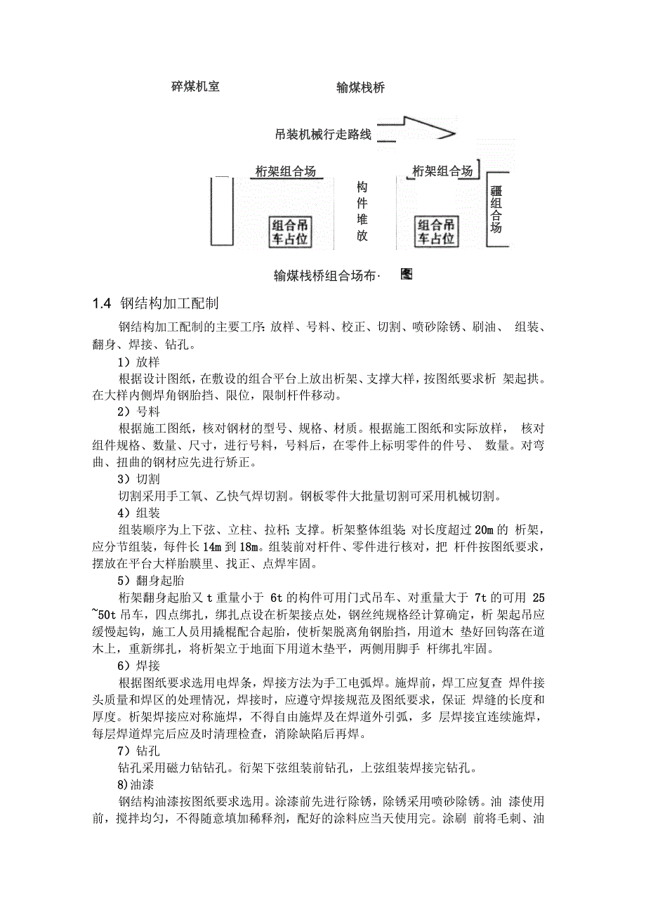 输煤栈桥施工方案_第3页