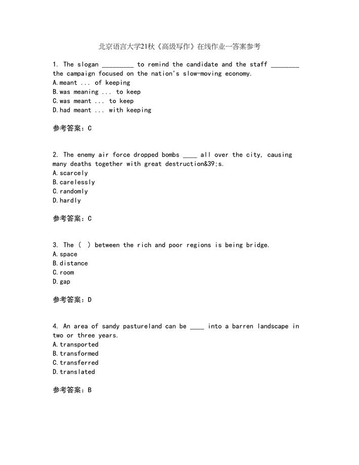 北京语言大学21秋《高级写作》在线作业一答案参考88