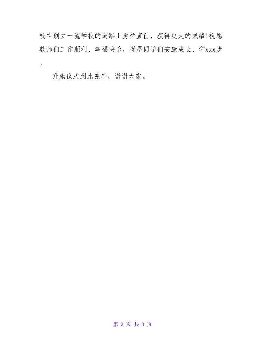 中学生2022元旦升旗仪式主持稿_第3页