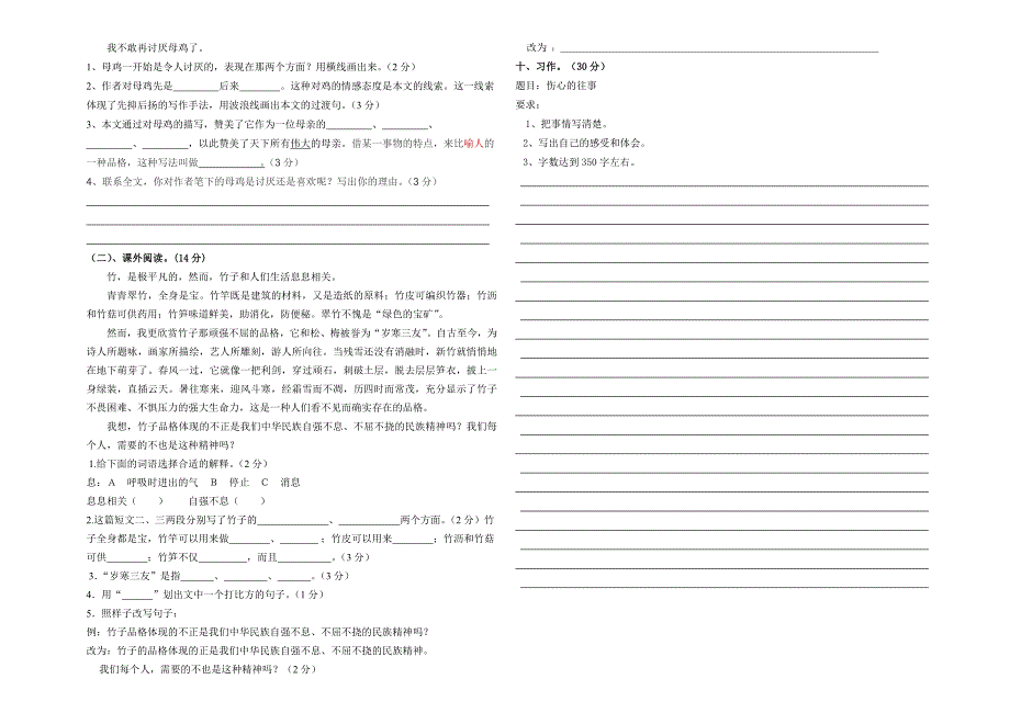 四年级语文上册第三次月考试卷_第2页